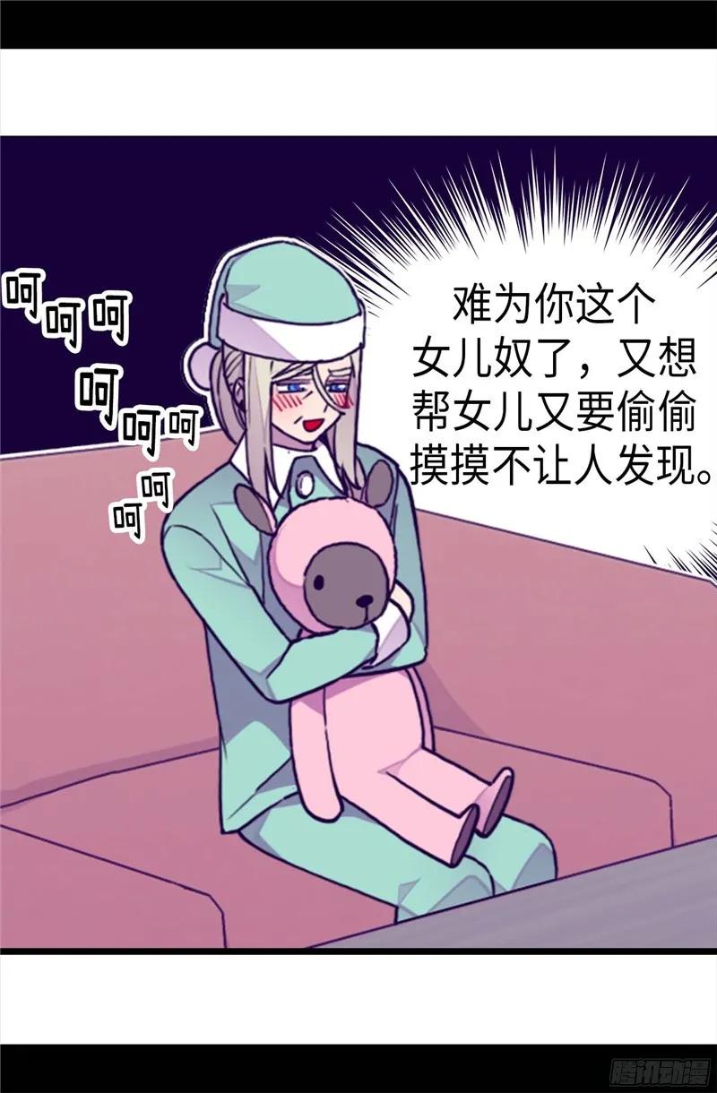 《据说我是王的女儿？》漫画最新章节245.极力解救免费下拉式在线观看章节第【16】张图片