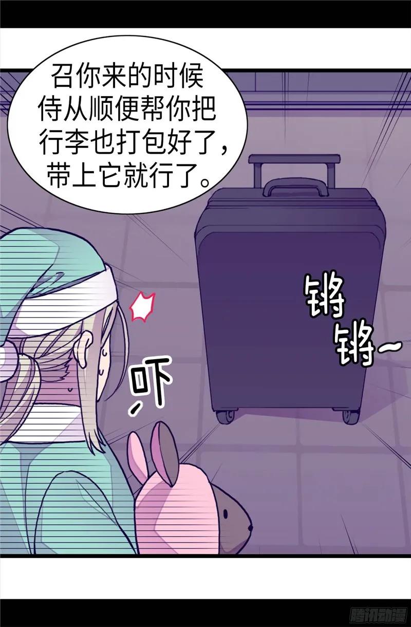 《据说我是王的女儿？》漫画最新章节245.极力解救免费下拉式在线观看章节第【19】张图片