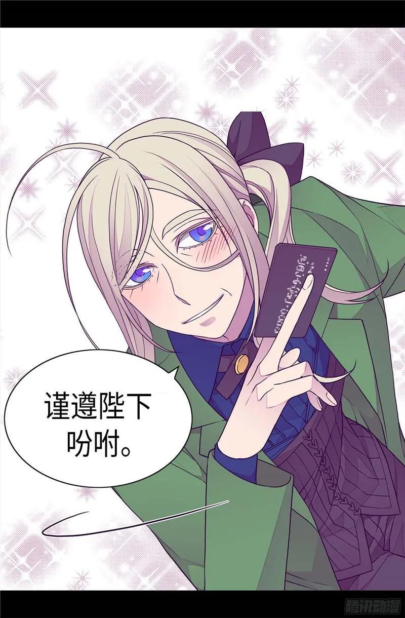 《据说我是王的女儿？》漫画最新章节245.极力解救免费下拉式在线观看章节第【26】张图片