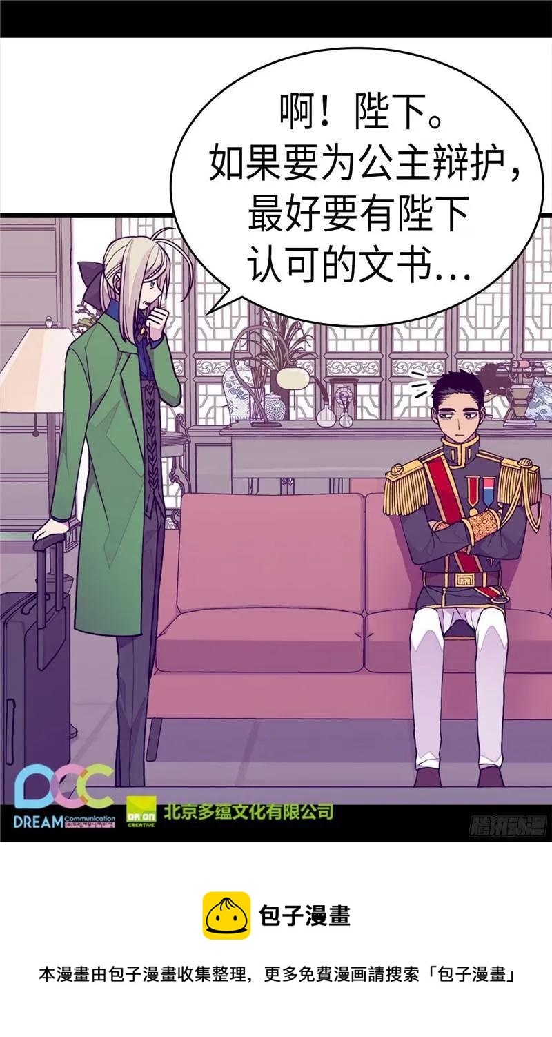 《据说我是王的女儿？》漫画最新章节245.极力解救免费下拉式在线观看章节第【27】张图片