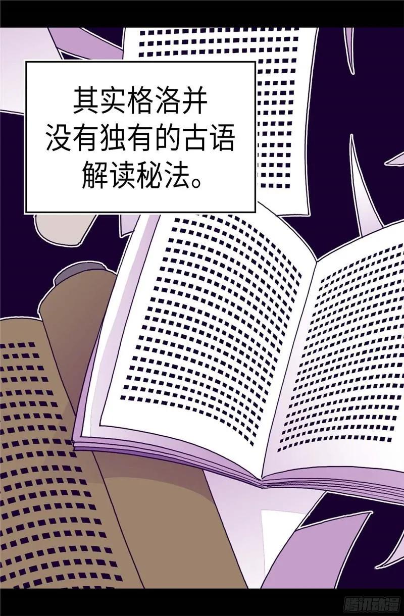 《据说我是王的女儿？》漫画最新章节245.极力解救免费下拉式在线观看章节第【7】张图片