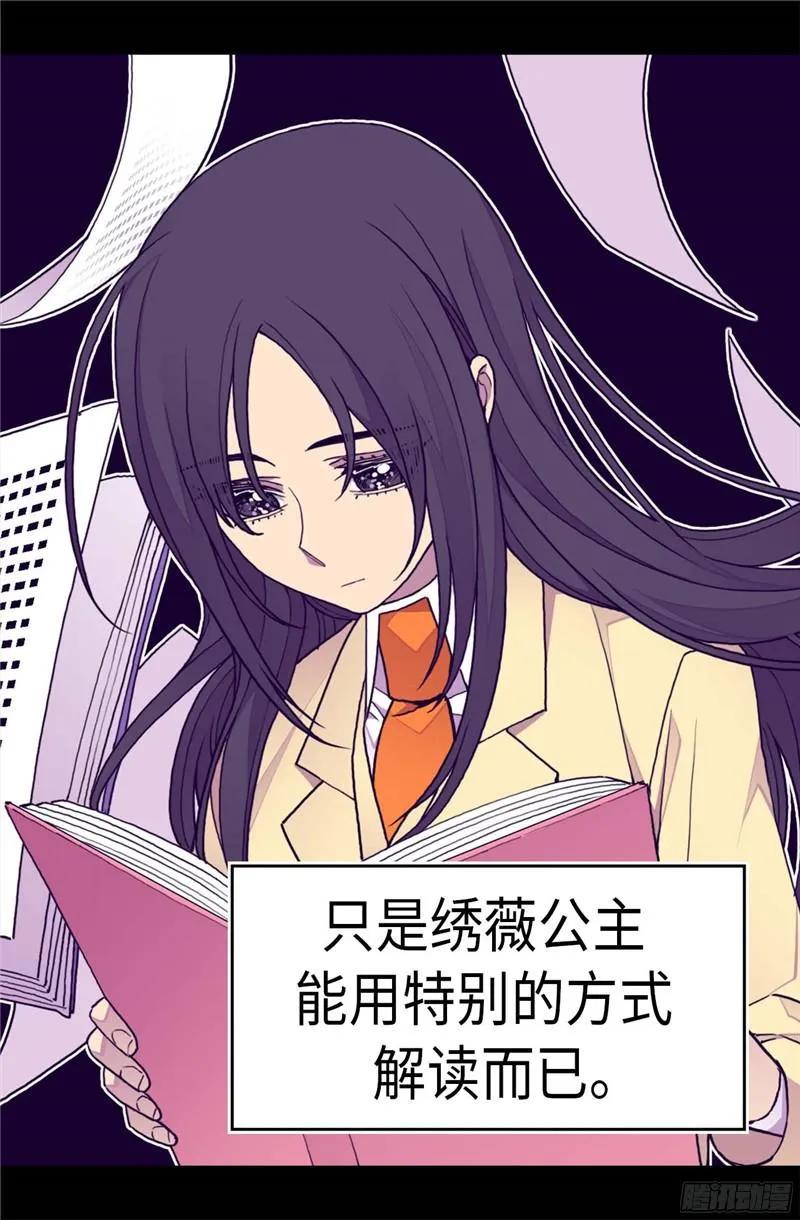 《据说我是王的女儿？》漫画最新章节245.极力解救免费下拉式在线观看章节第【8】张图片