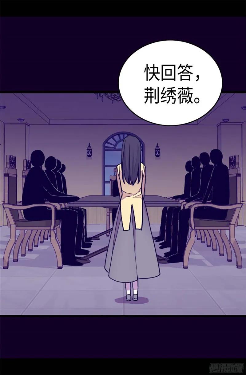 《据说我是王的女儿？》漫画最新章节246.拖延时间免费下拉式在线观看章节第【10】张图片