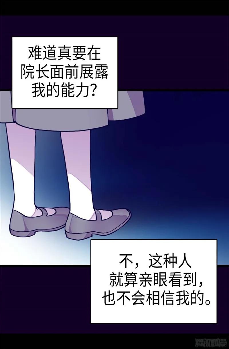 《据说我是王的女儿？》漫画最新章节246.拖延时间免费下拉式在线观看章节第【18】张图片