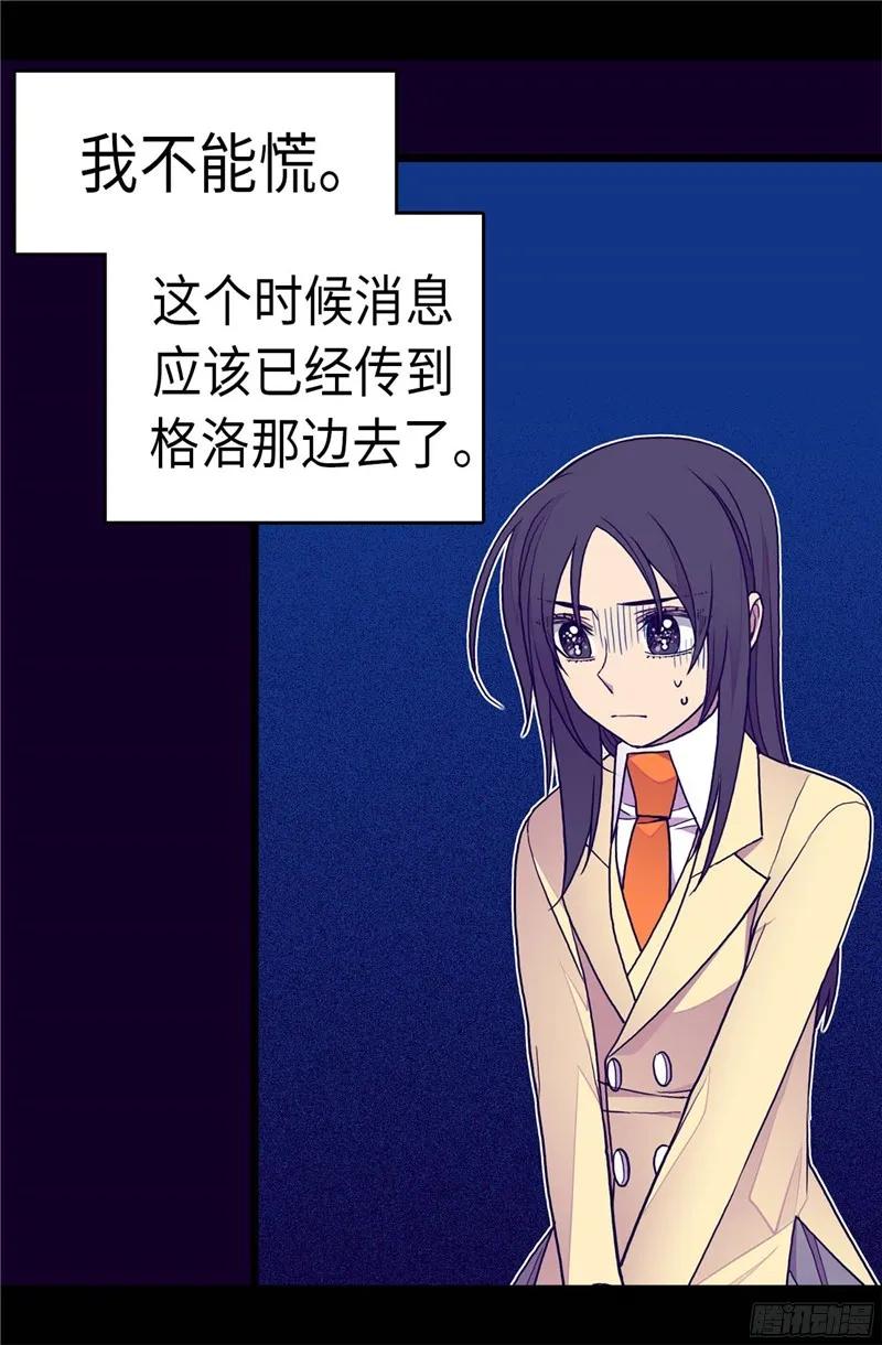 《据说我是王的女儿？》漫画最新章节246.拖延时间免费下拉式在线观看章节第【19】张图片