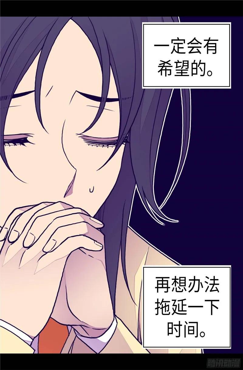 《据说我是王的女儿？》漫画最新章节246.拖延时间免费下拉式在线观看章节第【21】张图片