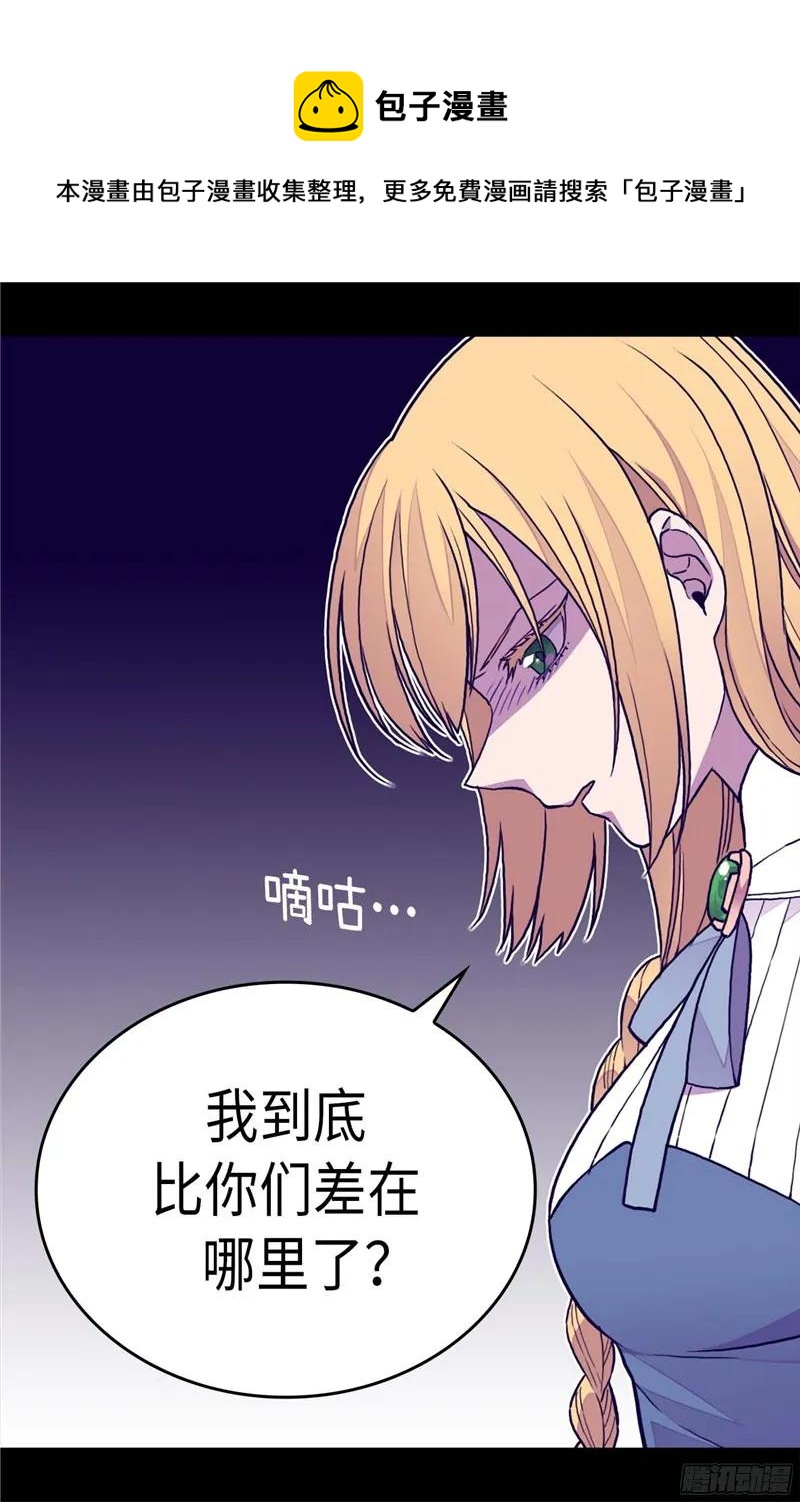 《据说我是王的女儿？》漫画最新章节246.拖延时间免费下拉式在线观看章节第【25】张图片