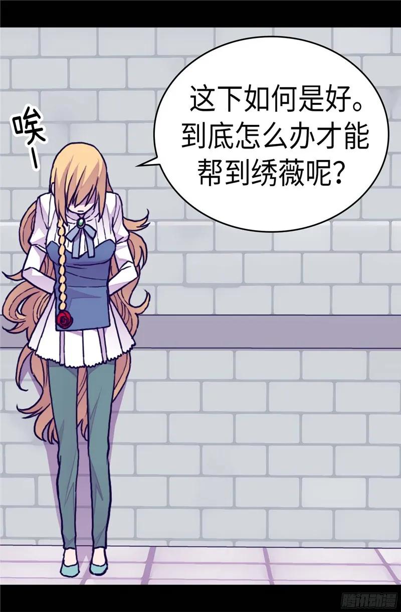 《据说我是王的女儿？》漫画最新章节246.拖延时间免费下拉式在线观看章节第【26】张图片