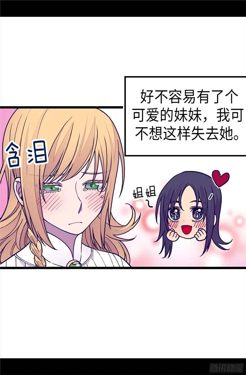 《据说我是王的女儿？》漫画最新章节246.拖延时间免费下拉式在线观看章节第【27】张图片