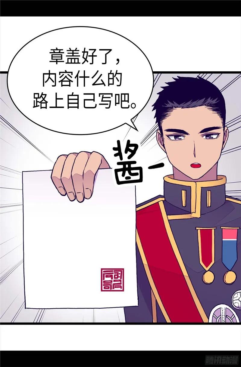 《据说我是王的女儿？》漫画最新章节246.拖延时间免费下拉式在线观看章节第【3】张图片