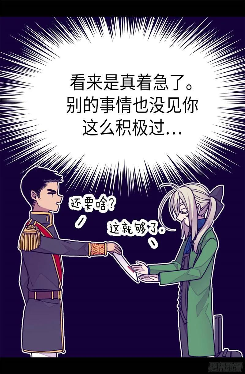 《据说我是王的女儿？》漫画最新章节246.拖延时间免费下拉式在线观看章节第【4】张图片