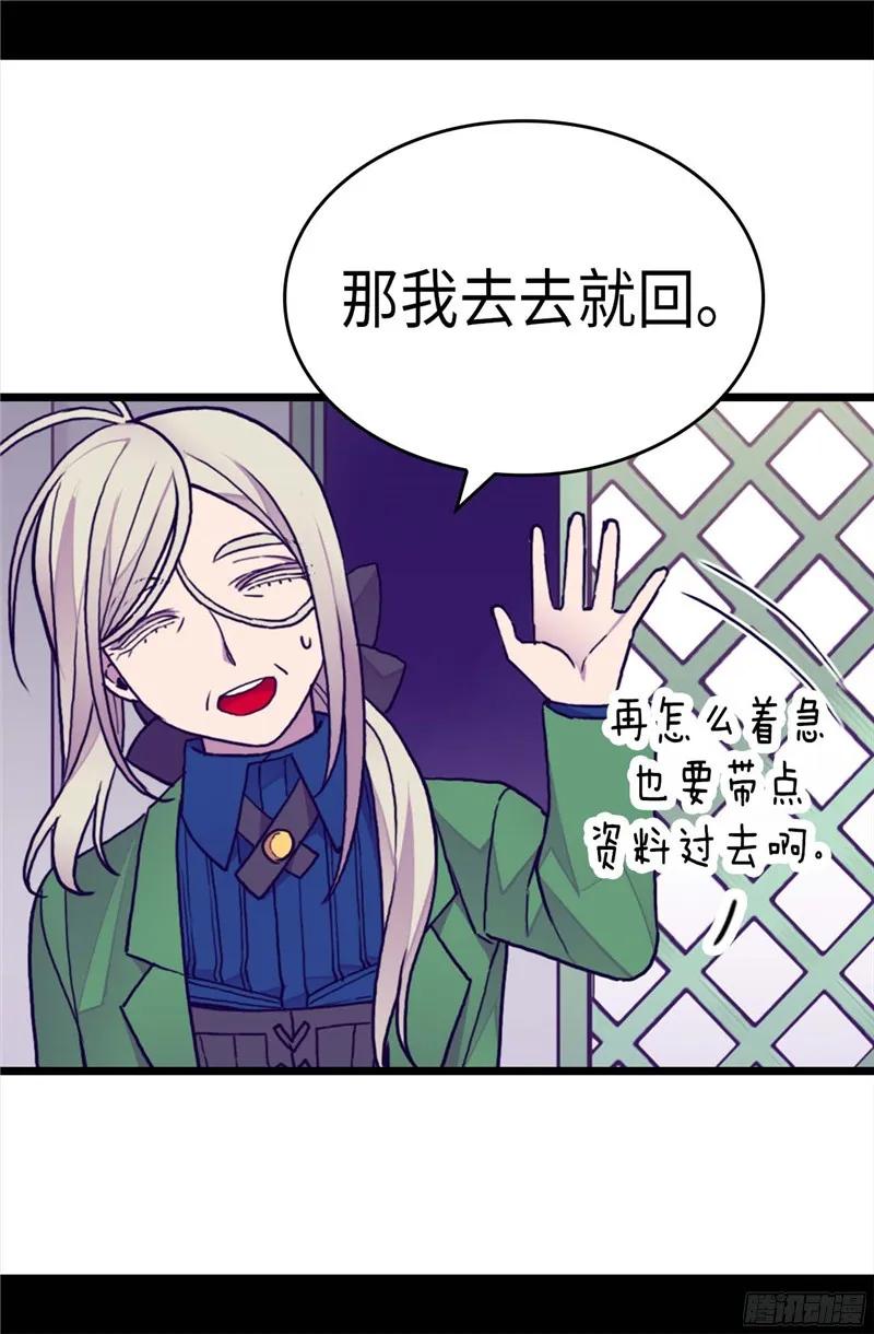 《据说我是王的女儿？》漫画最新章节246.拖延时间免费下拉式在线观看章节第【5】张图片