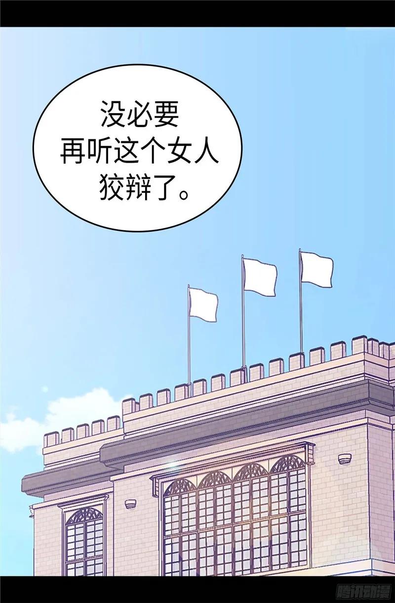 《据说我是王的女儿？》漫画最新章节247.危及性命的指控免费下拉式在线观看章节第【10】张图片