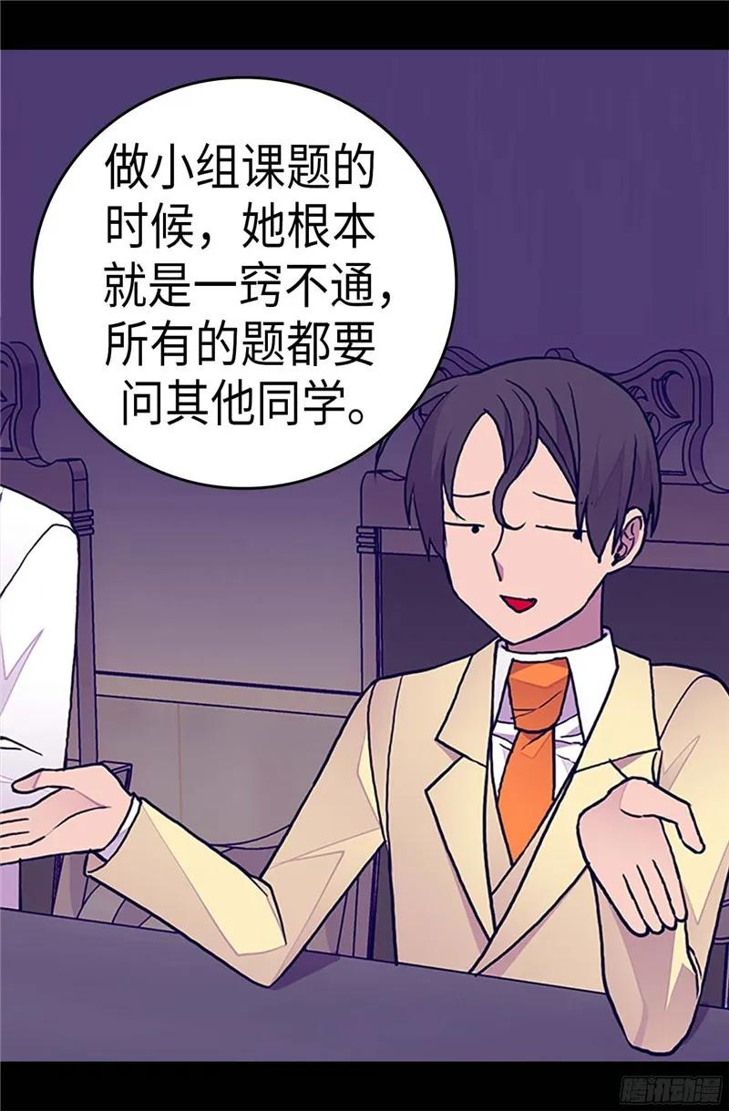 《据说我是王的女儿？》漫画最新章节247.危及性命的指控免费下拉式在线观看章节第【12】张图片