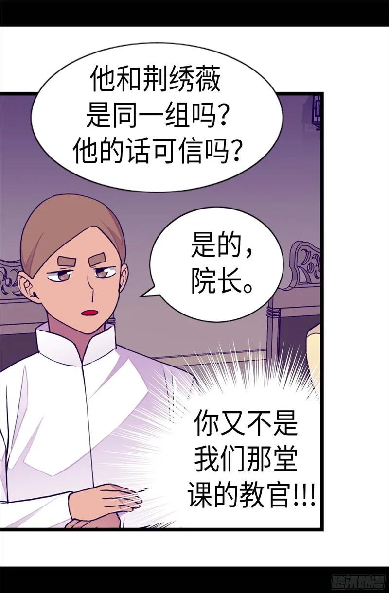 《据说我是王的女儿？》漫画最新章节247.危及性命的指控免费下拉式在线观看章节第【13】张图片