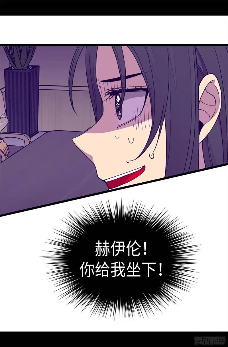 《据说我是王的女儿？》漫画最新章节247.危及性命的指控免费下拉式在线观看章节第【15】张图片