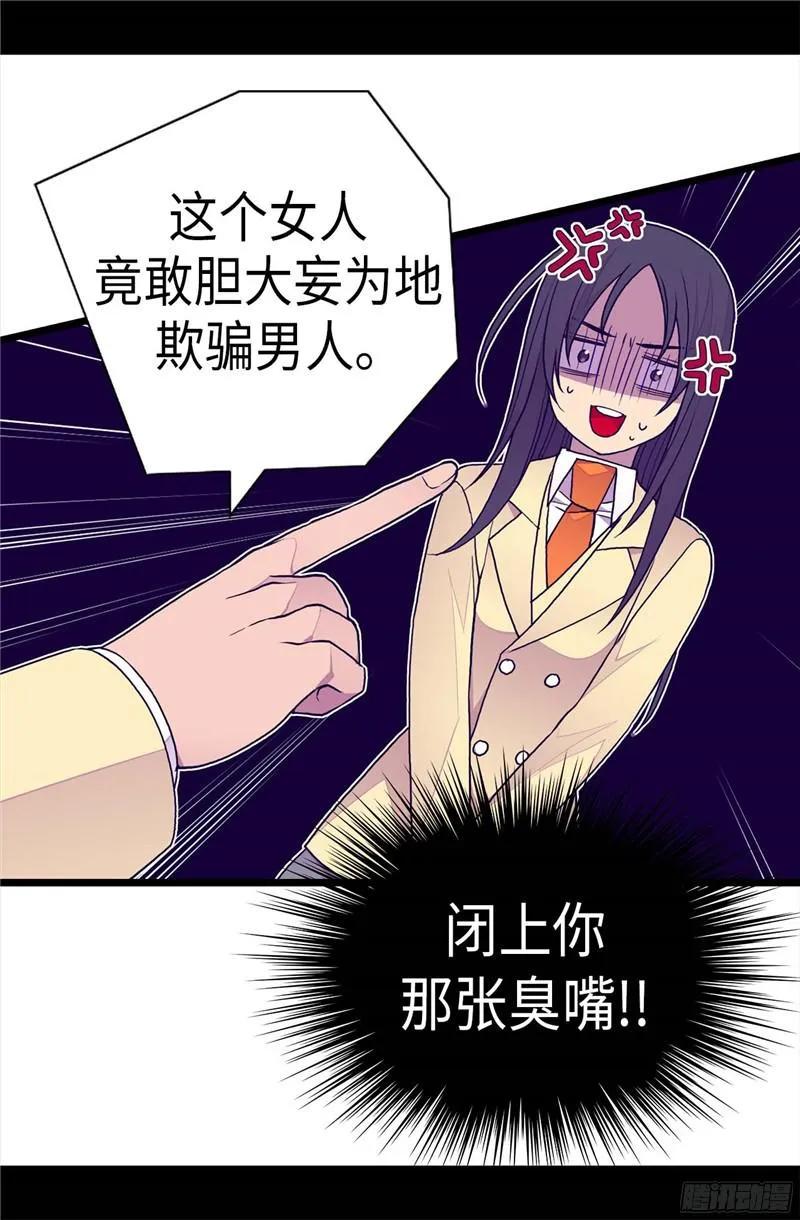 《据说我是王的女儿？》漫画最新章节247.危及性命的指控免费下拉式在线观看章节第【16】张图片