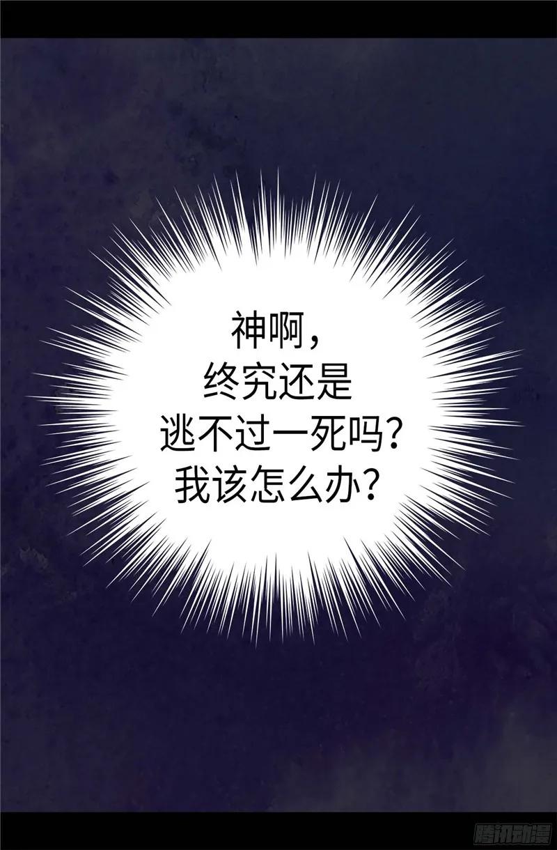 《据说我是王的女儿？》漫画最新章节247.危及性命的指控免费下拉式在线观看章节第【19】张图片