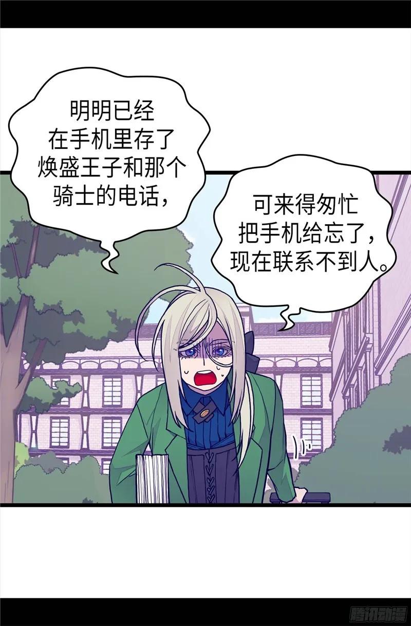 《据说我是王的女儿？》漫画最新章节247.危及性命的指控免费下拉式在线观看章节第【21】张图片