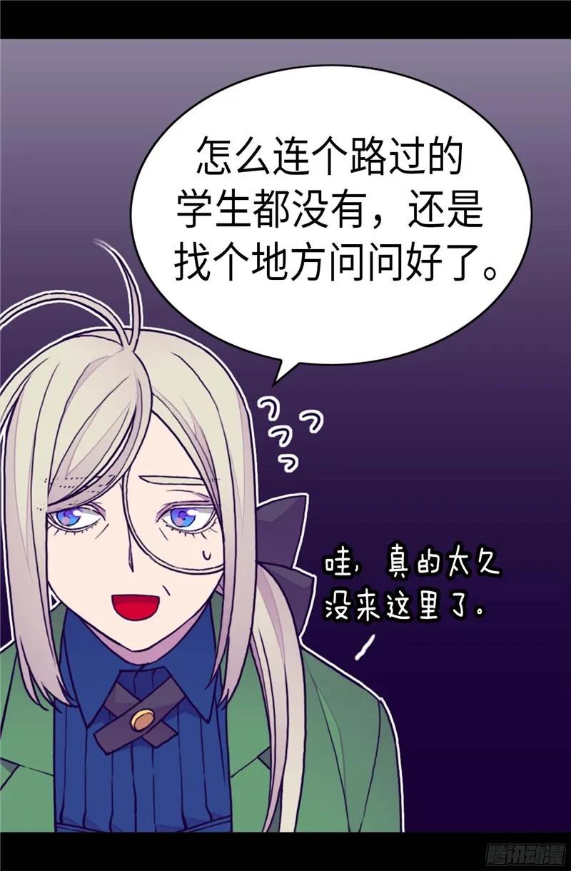 《据说我是王的女儿？》漫画最新章节247.危及性命的指控免费下拉式在线观看章节第【23】张图片