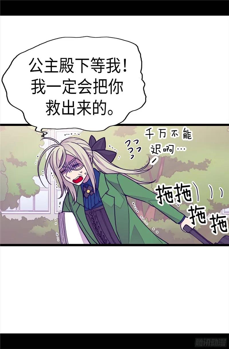 《据说我是王的女儿？》漫画最新章节247.危及性命的指控免费下拉式在线观看章节第【24】张图片