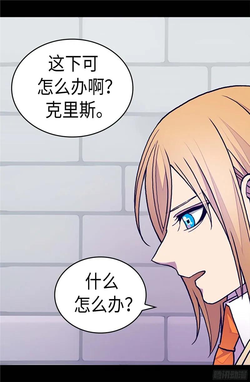 《据说我是王的女儿？》漫画最新章节247.危及性命的指控免费下拉式在线观看章节第【6】张图片