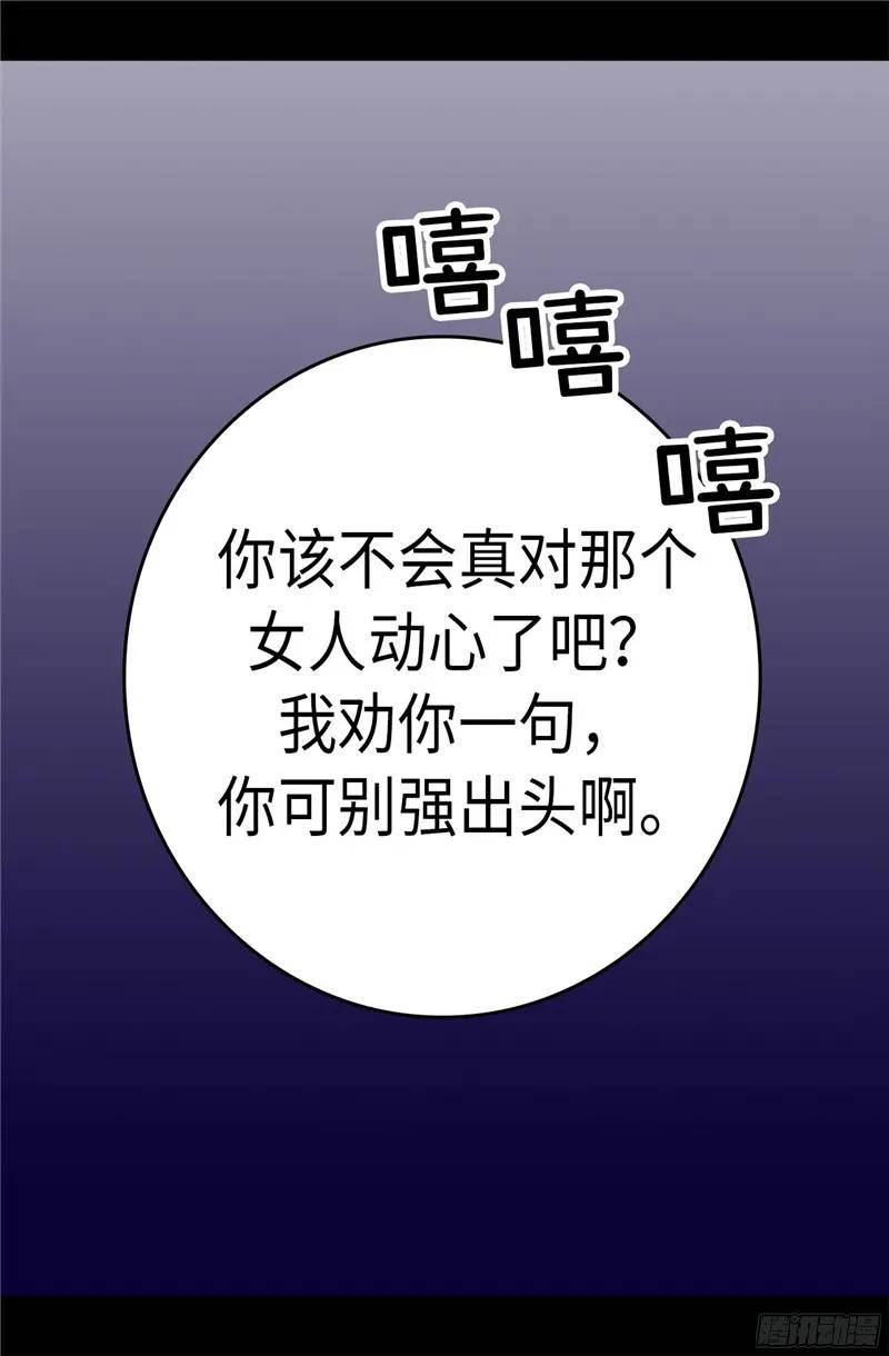 《据说我是王的女儿？》漫画最新章节247.危及性命的指控免费下拉式在线观看章节第【7】张图片