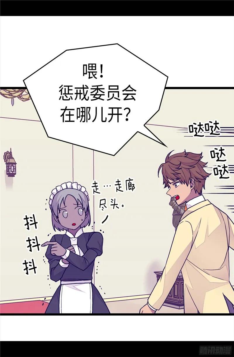 《据说我是王的女儿？》漫画最新章节248.闯完祸再说免费下拉式在线观看章节第【17】张图片