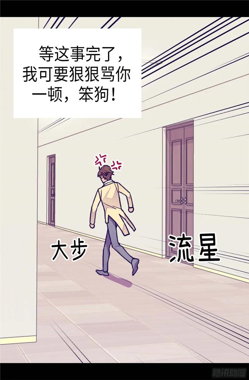 《据说我是王的女儿？》漫画最新章节248.闯完祸再说免费下拉式在线观看章节第【18】张图片