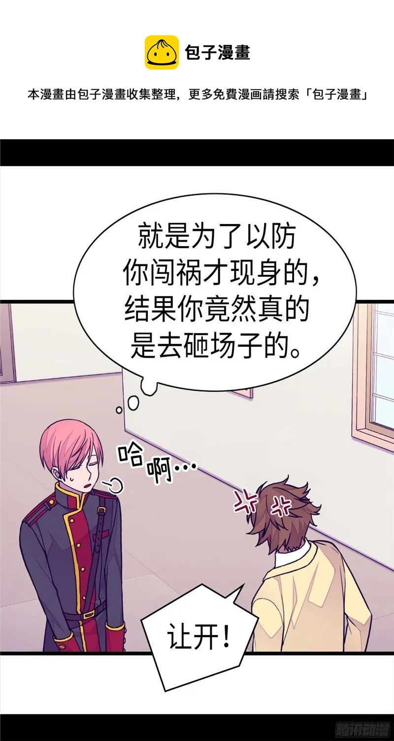 《据说我是王的女儿？》漫画最新章节248.闯完祸再说免费下拉式在线观看章节第【22】张图片