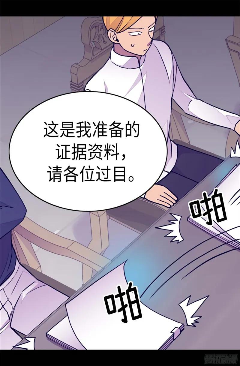 《据说我是王的女儿？》漫画最新章节249.国宝公主免费下拉式在线观看章节第【13】张图片