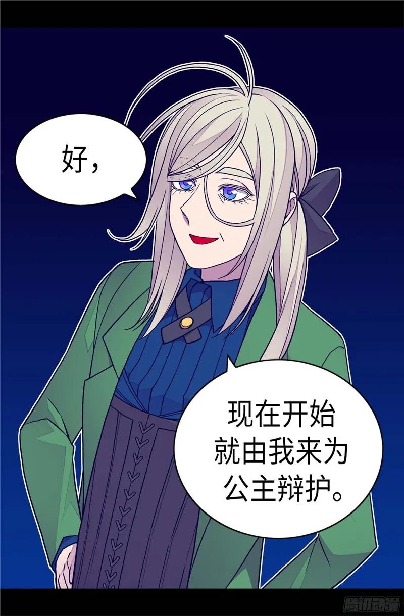 《据说我是王的女儿？》漫画最新章节249.国宝公主免费下拉式在线观看章节第【14】张图片