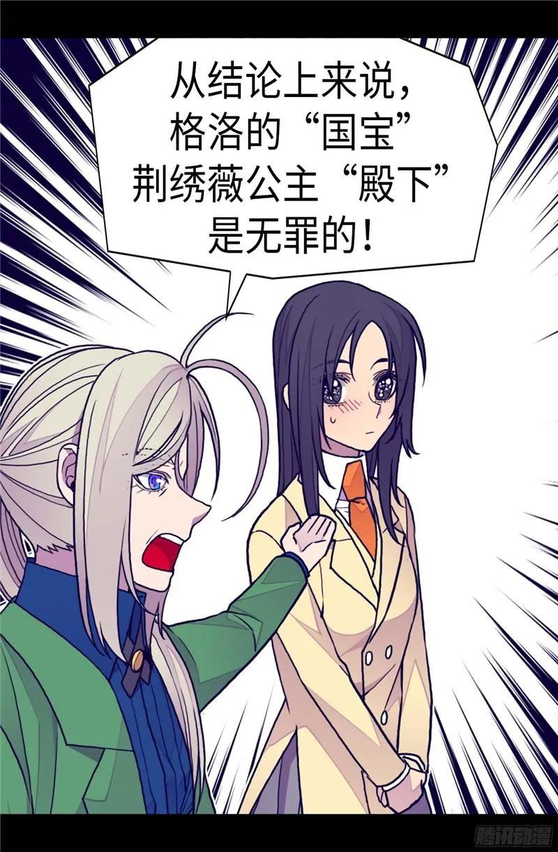 《据说我是王的女儿？》漫画最新章节249.国宝公主免费下拉式在线观看章节第【15】张图片