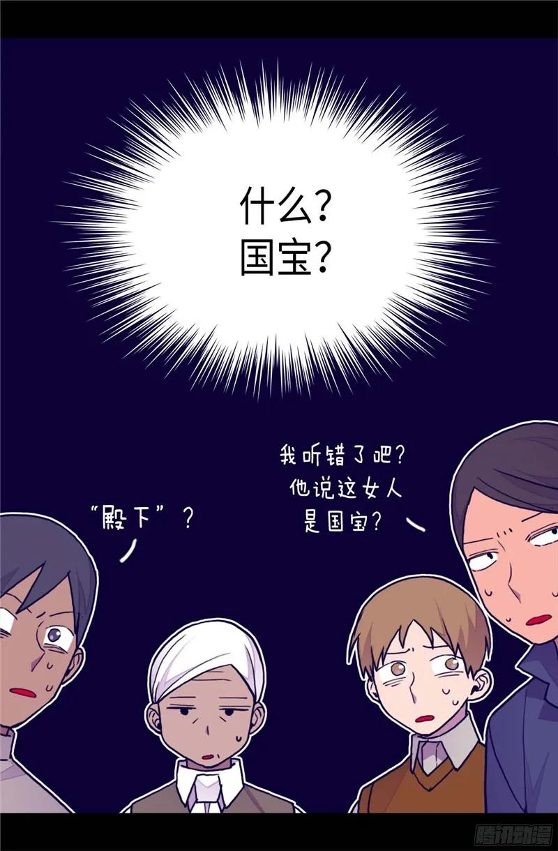 《据说我是王的女儿？》漫画最新章节249.国宝公主免费下拉式在线观看章节第【16】张图片