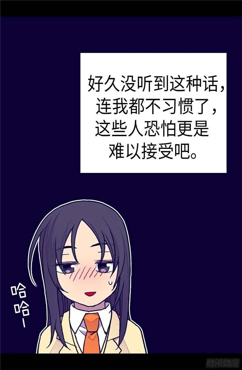 《据说我是王的女儿？》漫画最新章节249.国宝公主免费下拉式在线观看章节第【17】张图片