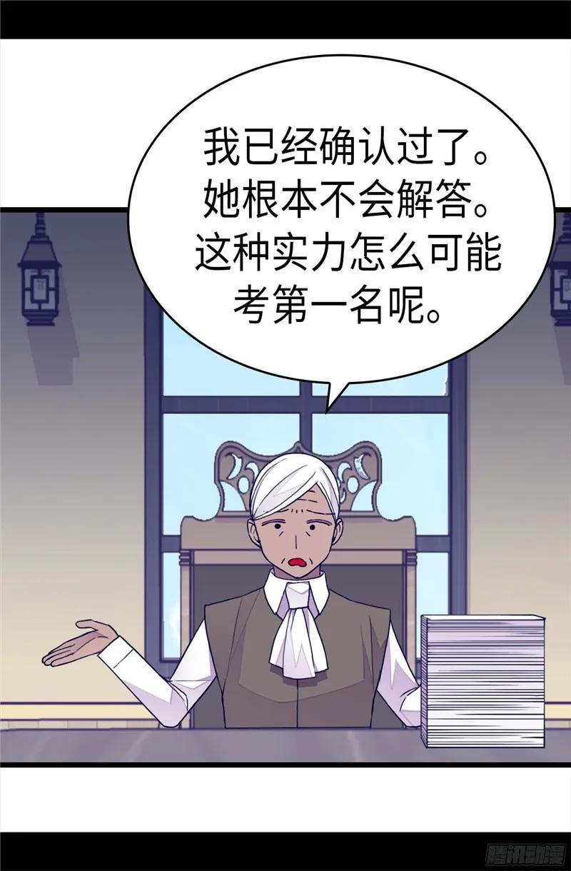 《据说我是王的女儿？》漫画最新章节249.国宝公主免费下拉式在线观看章节第【21】张图片