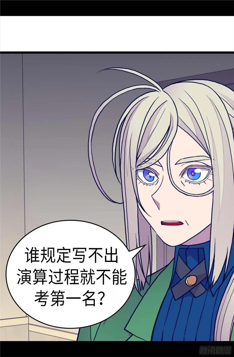 《据说我是王的女儿？》漫画最新章节249.国宝公主免费下拉式在线观看章节第【22】张图片