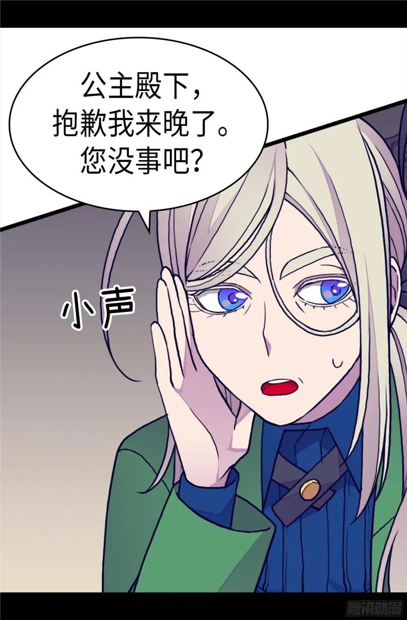 《据说我是王的女儿？》漫画最新章节249.国宝公主免费下拉式在线观看章节第【7】张图片