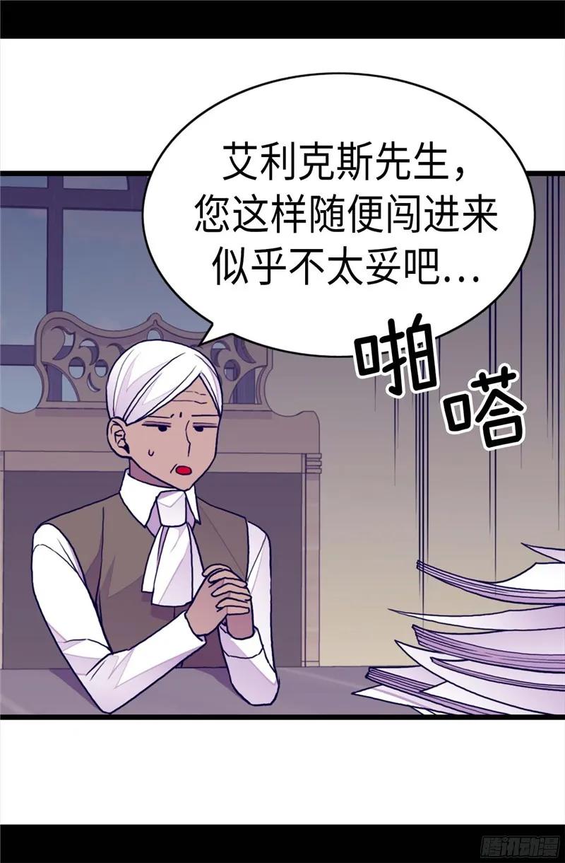 《据说我是王的女儿？》漫画最新章节249.国宝公主免费下拉式在线观看章节第【9】张图片