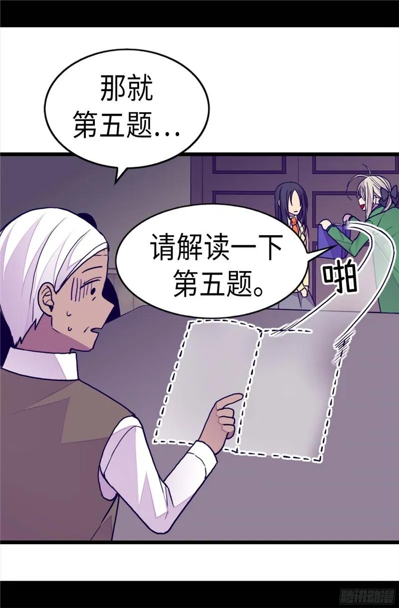 《据说我是王的女儿？》漫画最新章节250.救星驾到免费下拉式在线观看章节第【10】张图片