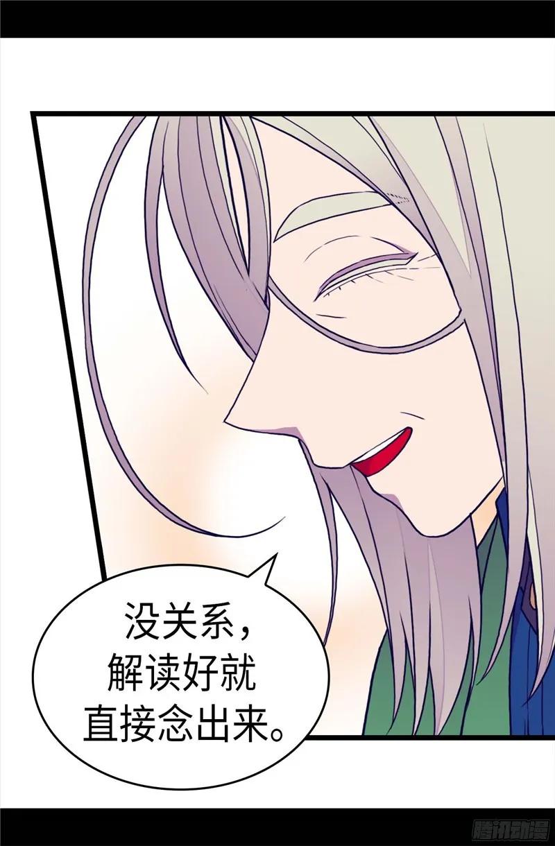 《据说我是王的女儿？》漫画最新章节250.救星驾到免费下拉式在线观看章节第【12】张图片