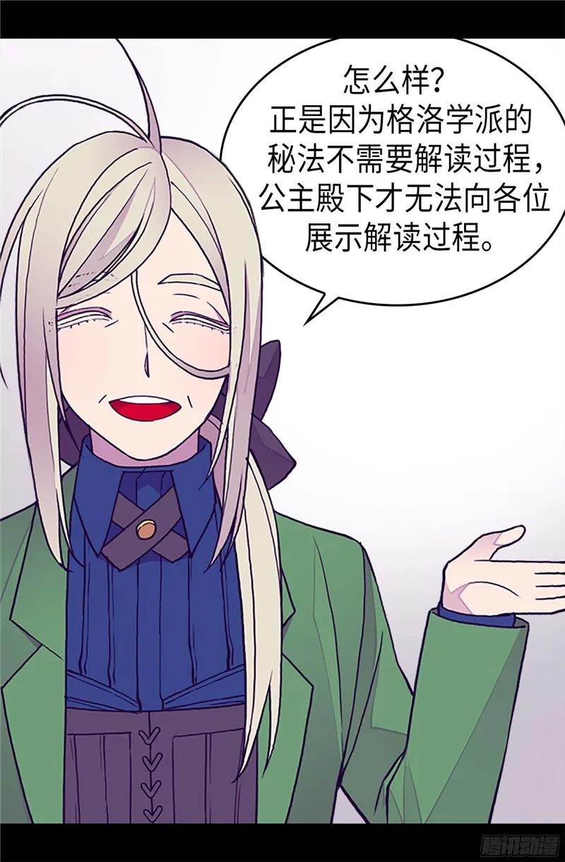 《据说我是王的女儿？》漫画最新章节250.救星驾到免费下拉式在线观看章节第【16】张图片