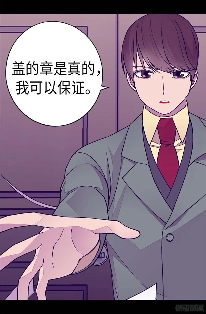 《据说我是王的女儿？》漫画最新章节250.救星驾到免费下拉式在线观看章节第【23】张图片