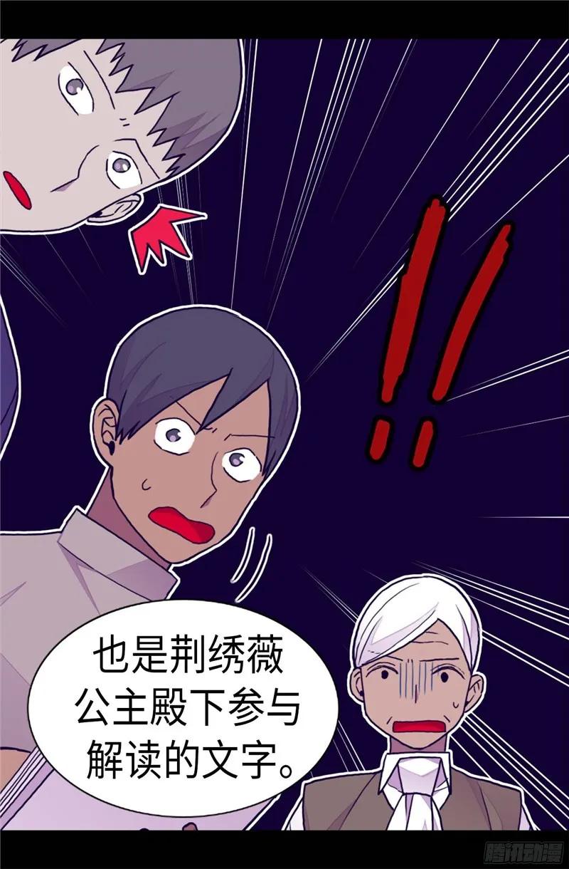 《据说我是王的女儿？》漫画最新章节250.救星驾到免费下拉式在线观看章节第【3】张图片