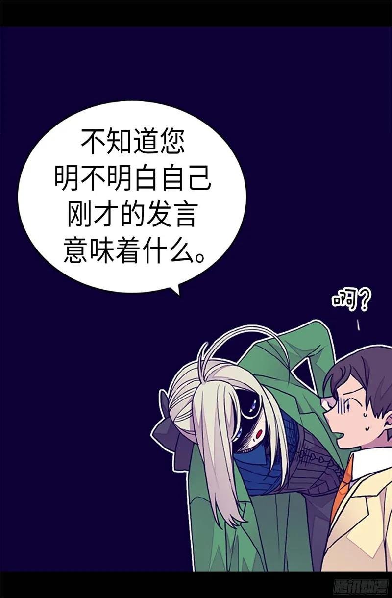 《据说我是王的女儿？》漫画最新章节250.救星驾到免费下拉式在线观看章节第【6】张图片