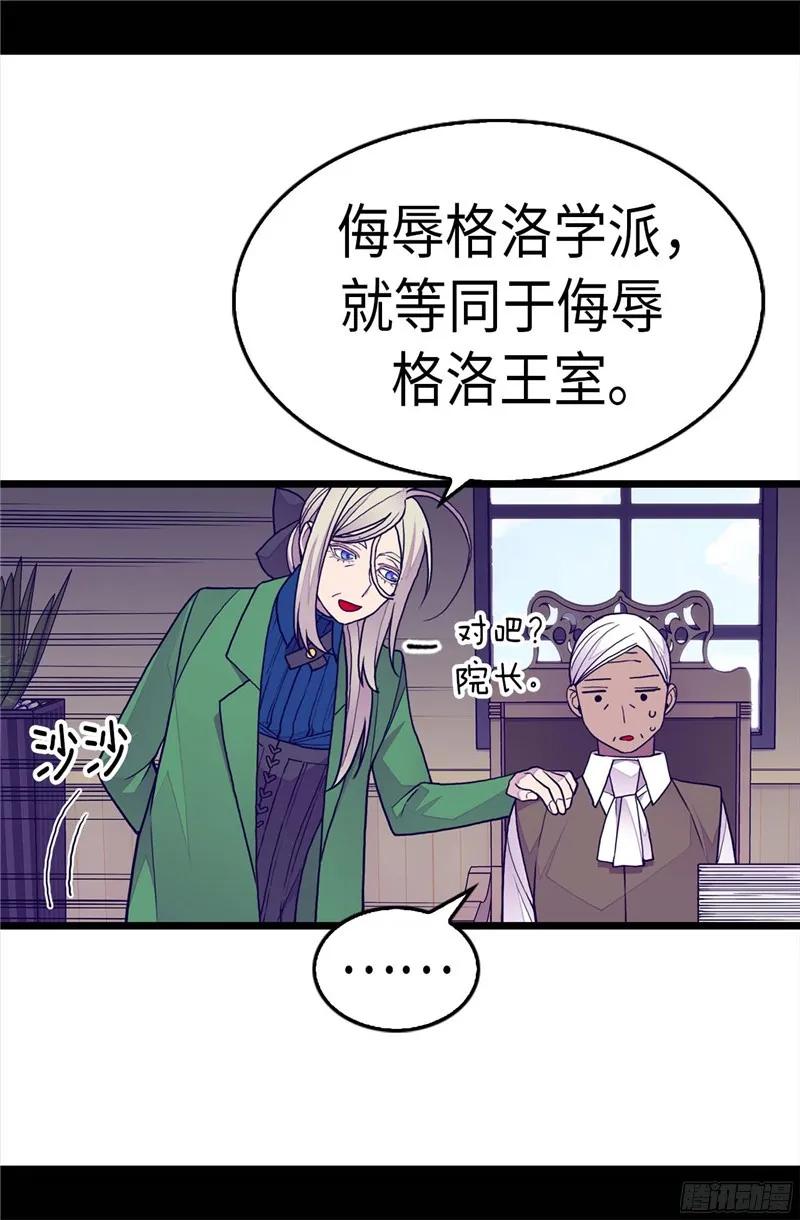 《据说我是王的女儿？》漫画最新章节250.救星驾到免费下拉式在线观看章节第【8】张图片