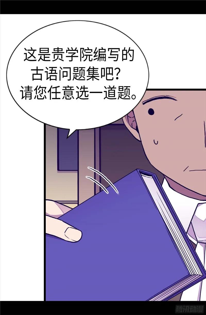 《据说我是王的女儿？》漫画最新章节250.救星驾到免费下拉式在线观看章节第【9】张图片