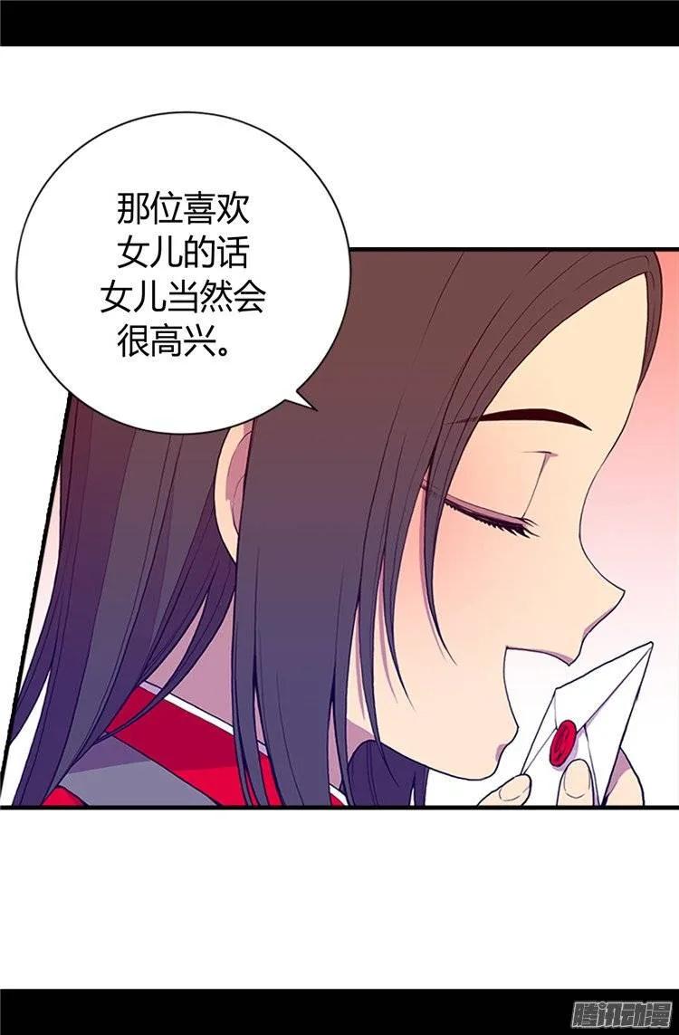 《据说我是王的女儿？》漫画最新章节26.未婚夫的来信免费下拉式在线观看章节第【10】张图片