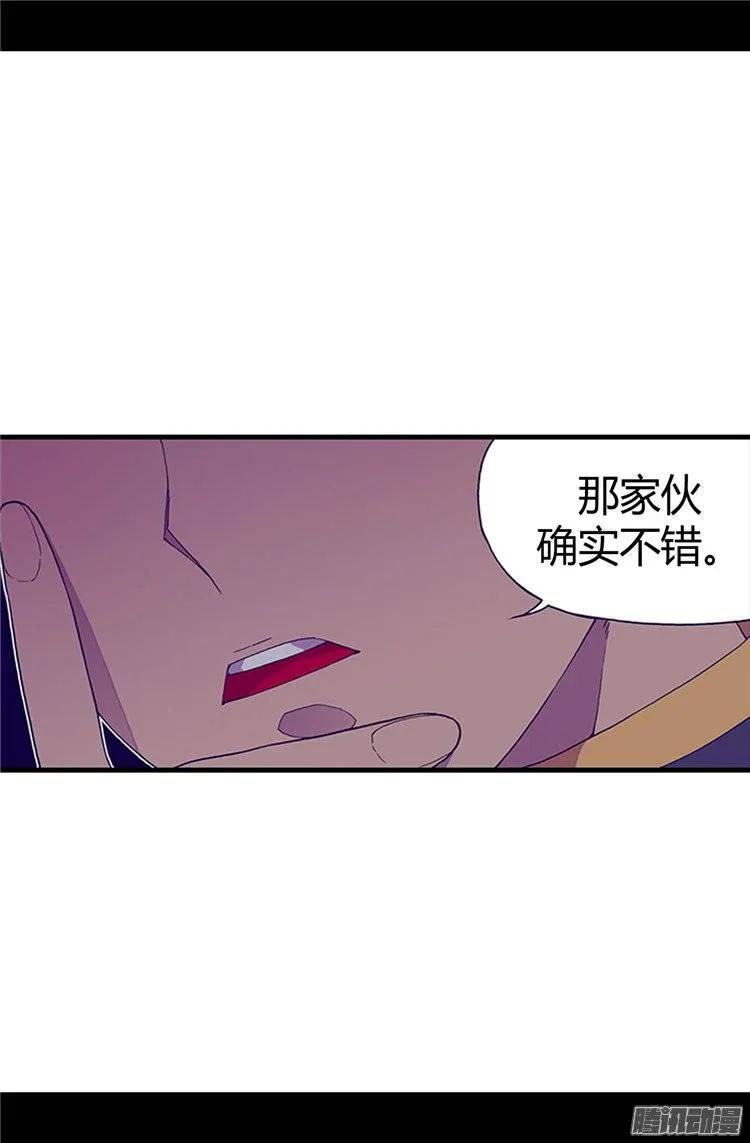 《据说我是王的女儿？》漫画最新章节26.未婚夫的来信免费下拉式在线观看章节第【11】张图片