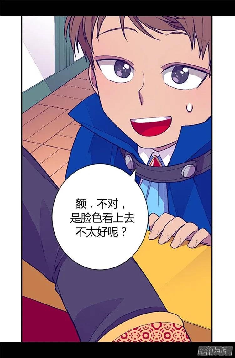 《据说我是王的女儿？》漫画最新章节26.未婚夫的来信免费下拉式在线观看章节第【13】张图片